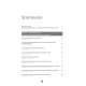 Sommaire du Passerelle Climat : choisir ou subir la transition ? (1/3) 